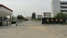 句容市寶華中學